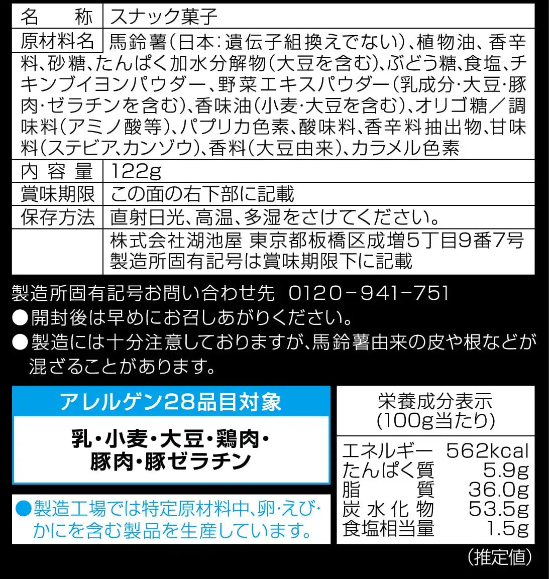 Koikeya Karamucho Spicy Chili Pepper Potato Chips 122G