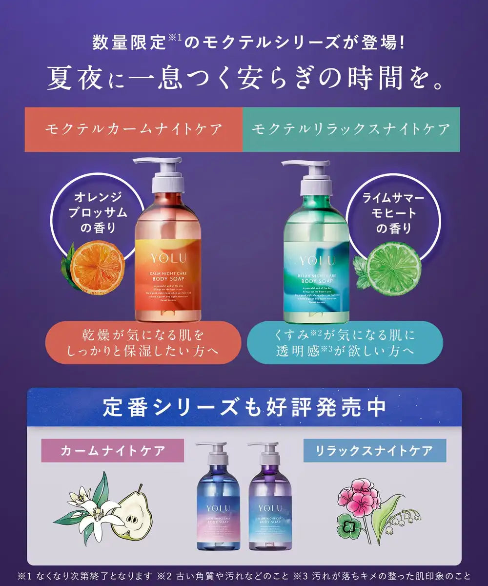 Yolu 2025 Summer Limited Edition Body Soap Calm Night Care