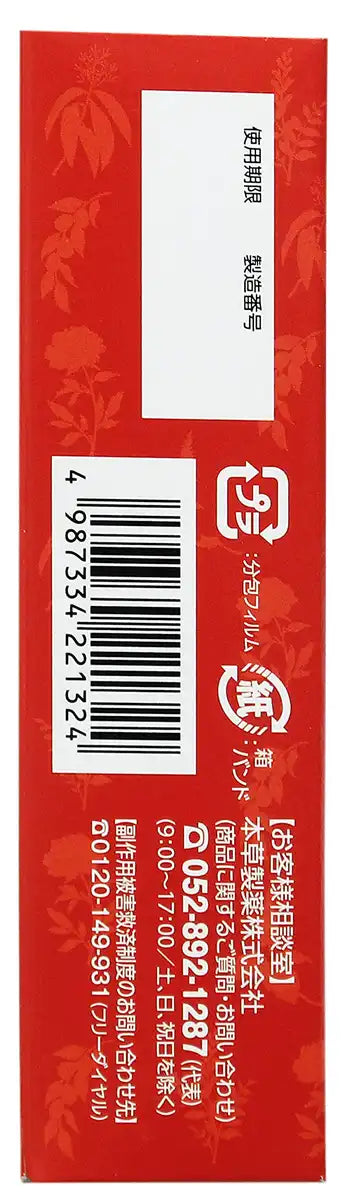 Honzo Pharmaceutical Asmarin K 15 Packs Japan | Self-Medication Tax System