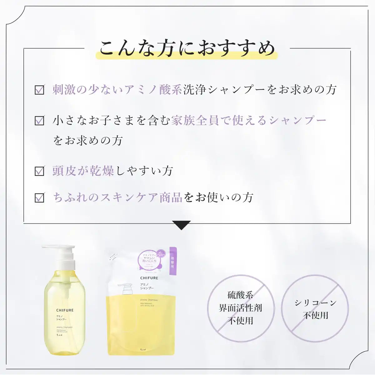 Chifure Amino Shampoo S Refill 400ml for Soft Silky Hair