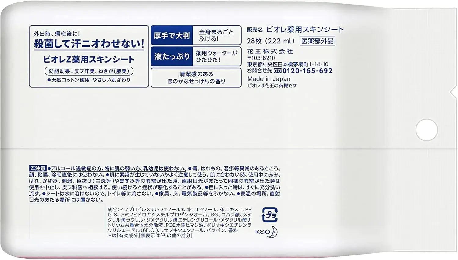 Biore Medicated Skin Sheets with Faint Soap Scent 60pcs