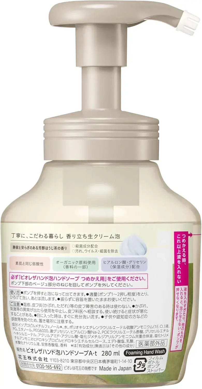 Biore U Hand Foaming Soap Alcoholic Broom Tea Scent 9.5 oz