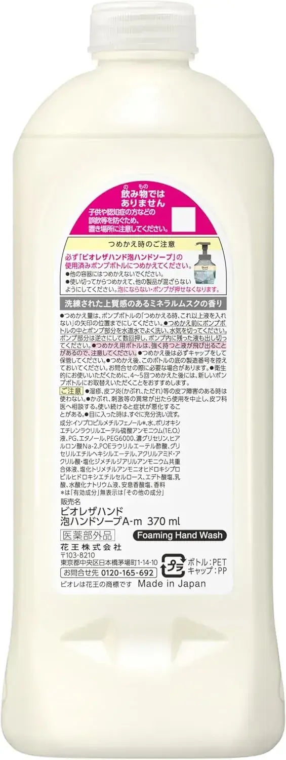 Biore U The Hand Foaming Hand Soap Refined Mineral Musk Scent