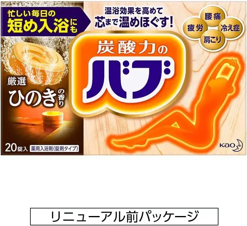 Bub Hinoki Scent Medicinal Carbonated Bath Additive