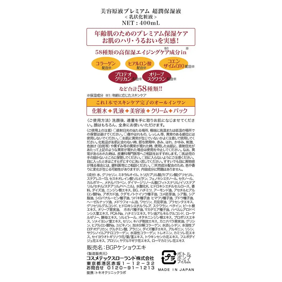 Cosmetex Roland Beauty Essence Premium Moisturizing 400Ml
