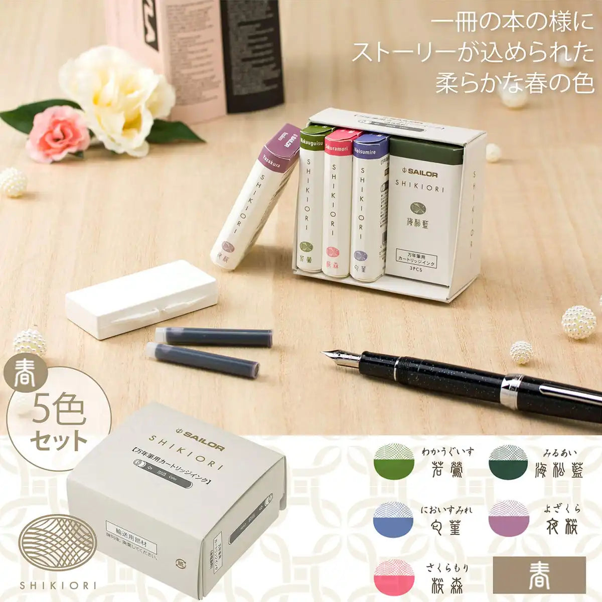 Sailor Fountain Pen 13-1750-001 Shikiori 5 Color Set Ink Cartridge Spring Edition