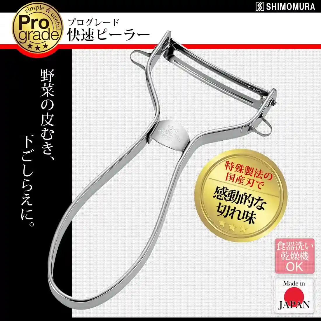Shimomura Rapid Vegetable Peeler with Stainless Curved Blade for Efficient Peeling