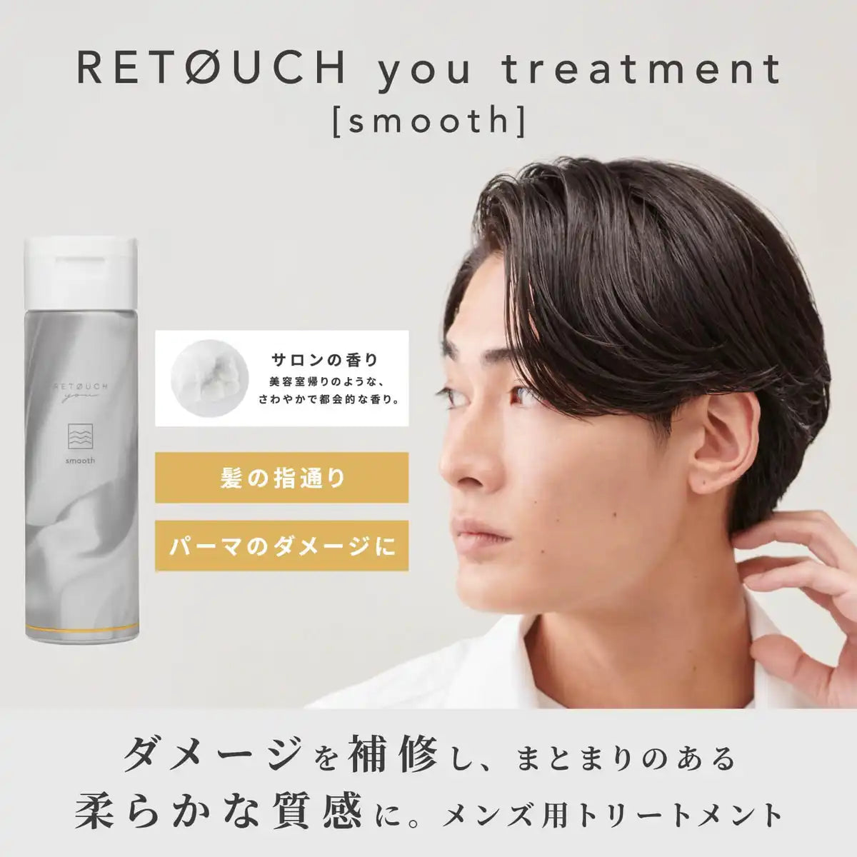 Retouch 180ml Smooth Treatment for Men: Perm Damaged Curly Hair Solution