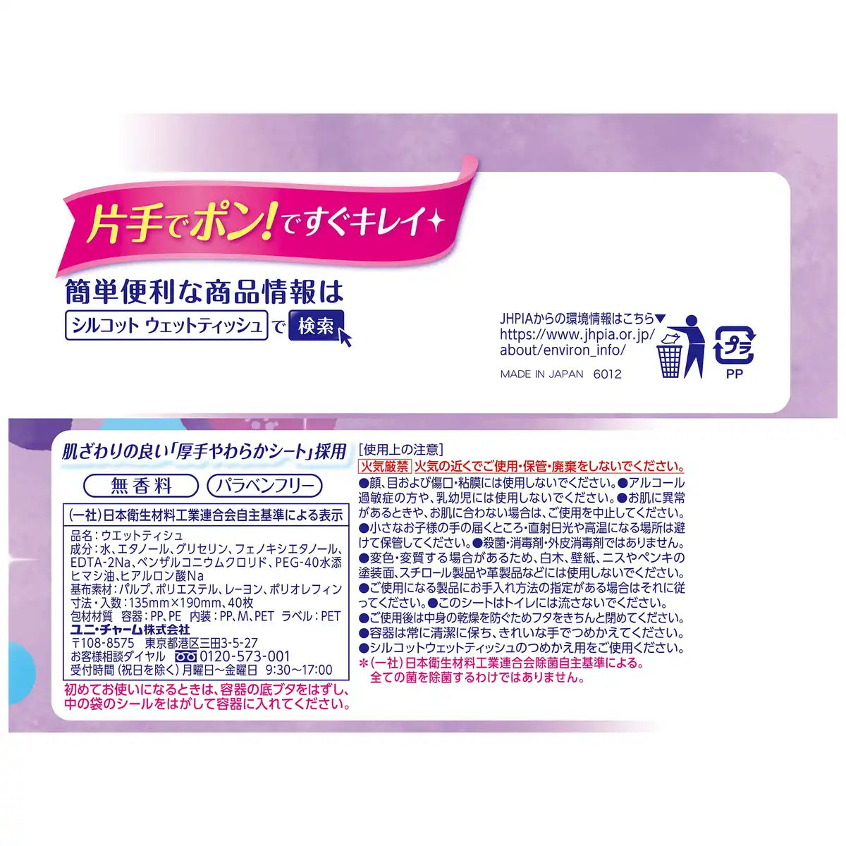 Silcot Wet Tissue Disinfecting Alcohol Type Hyaluronic Acid Blend Main Unit 40 Sheets