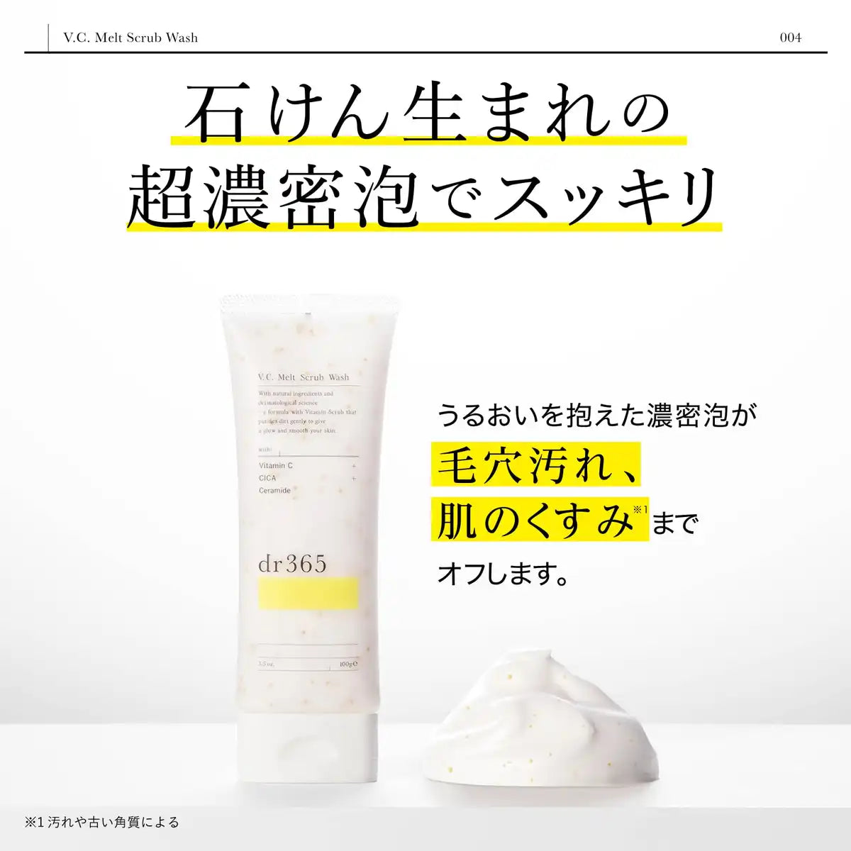 Dr365 Vc 멜트 스크럽 워시: 민감성 피부를 위한 비타민 C 폼 100G