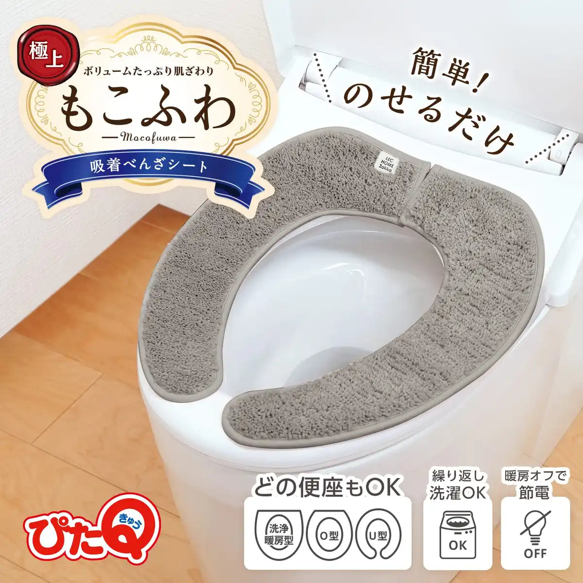 Lec Japan Pita Q Suction Sheet Superb Fluffy Tufted Brown Fabric Compatible All Types/Stick/Washable/Thin