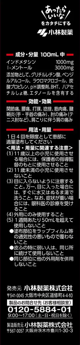 Kobayashi Pharmaceutical Ammersin 1% Yokoyoko 80Ml Japan Self-Medication Tax System