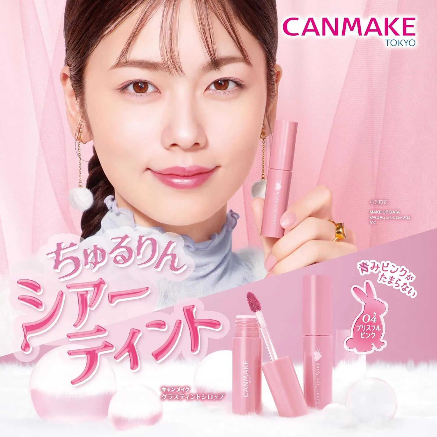 Canmake Glastint Syrup Lip Tint Gloss