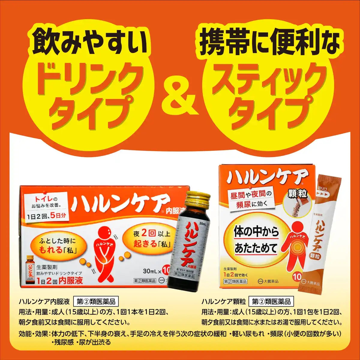 Taiho Pharmaceutical Haruncare Oral Liquid (2 Drugs) 30Ml X 2 - Made In Japan
