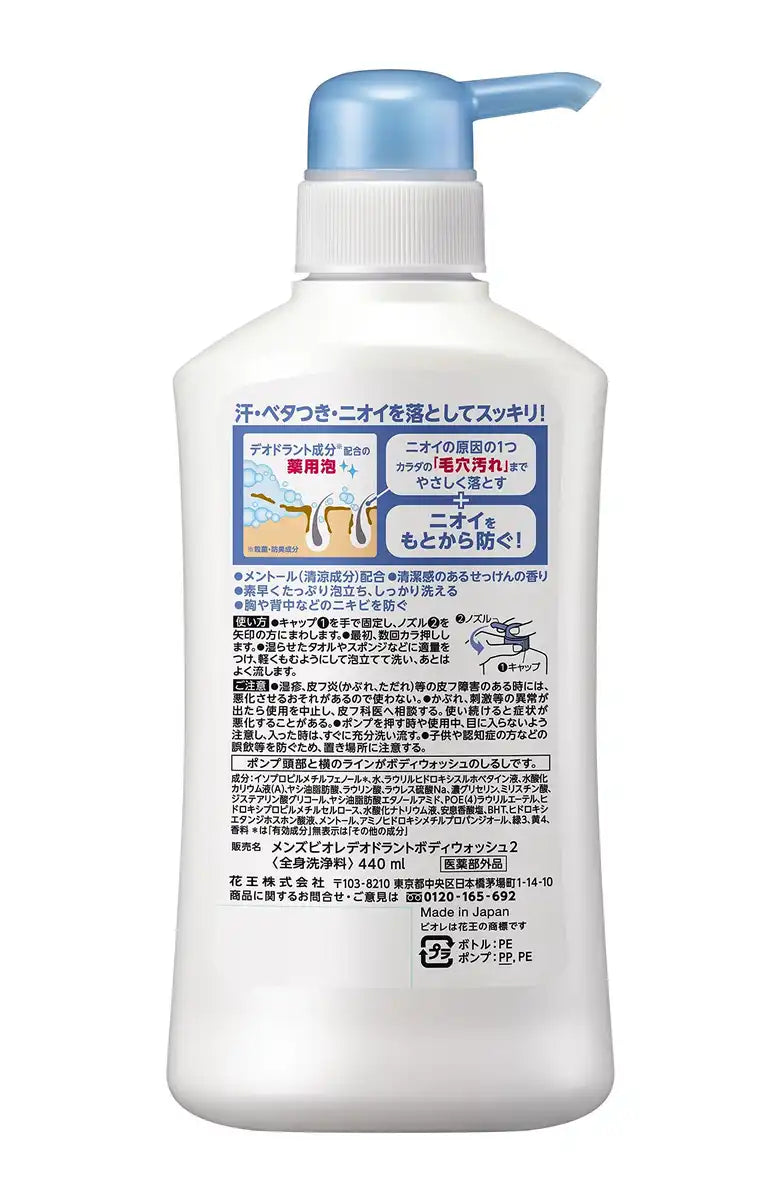 Men's Biore Deodorant Body Wash Soap Scent 440ml Quasi-Drug
