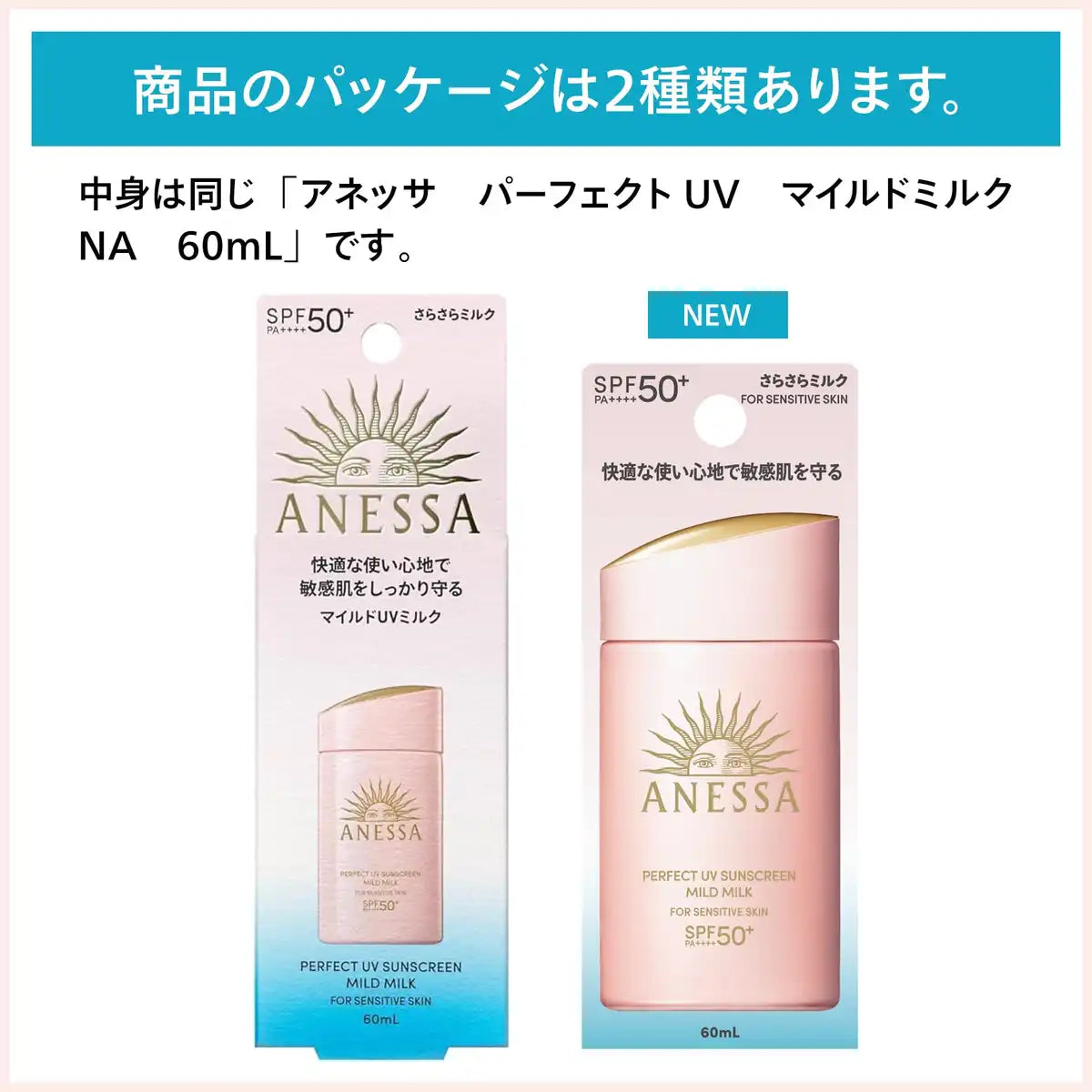 Anessa Perfect UV Mild Milk SPF50 PA++++ 60ml Sun Serum for Sensitive Skin