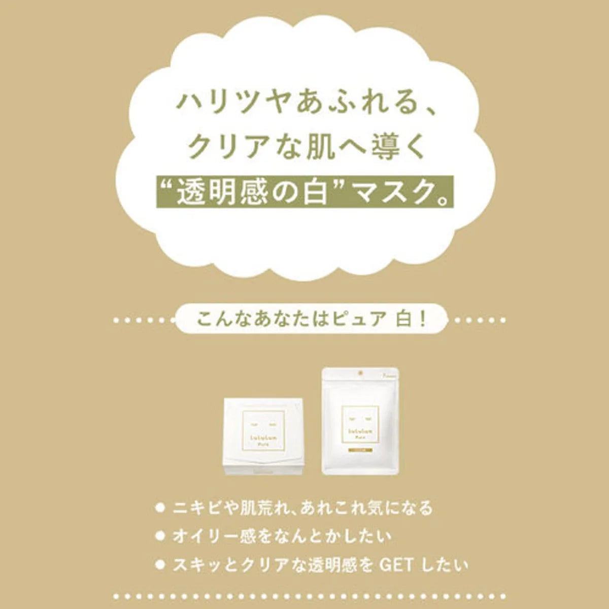 Lululun Japan Pure 32 Face Masks (Transparent White Mask)