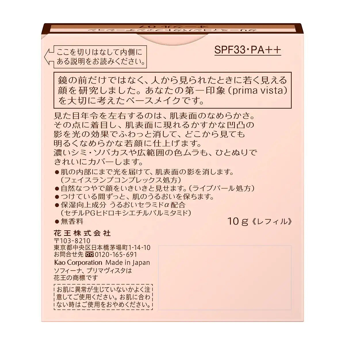 Primavista Japan Creamy Compact Foundation Ocher 07 Spf33 Pa++ 10G