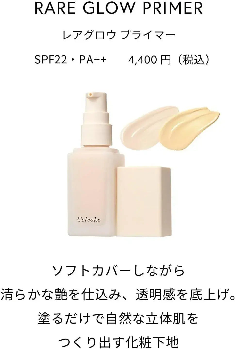 Celvoke Rare Glow Primer Makeup Foundation SPF22 PA++ Tone Up
