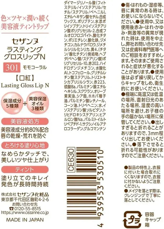 Cezanne Lasting Gloss Slip Moisturizing Serum Tint