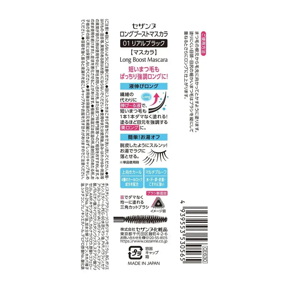 Cezanne Long Boost Mascara 01 Real Black 5.7g Lengthening Formula