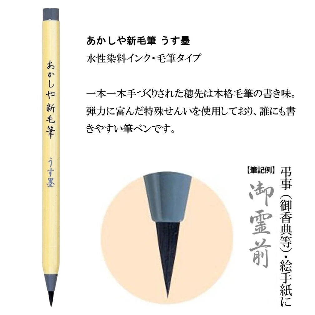 Akashiya Shinmouhitsu Water Based Brush Marker Set 3 Colors SA300/3VK