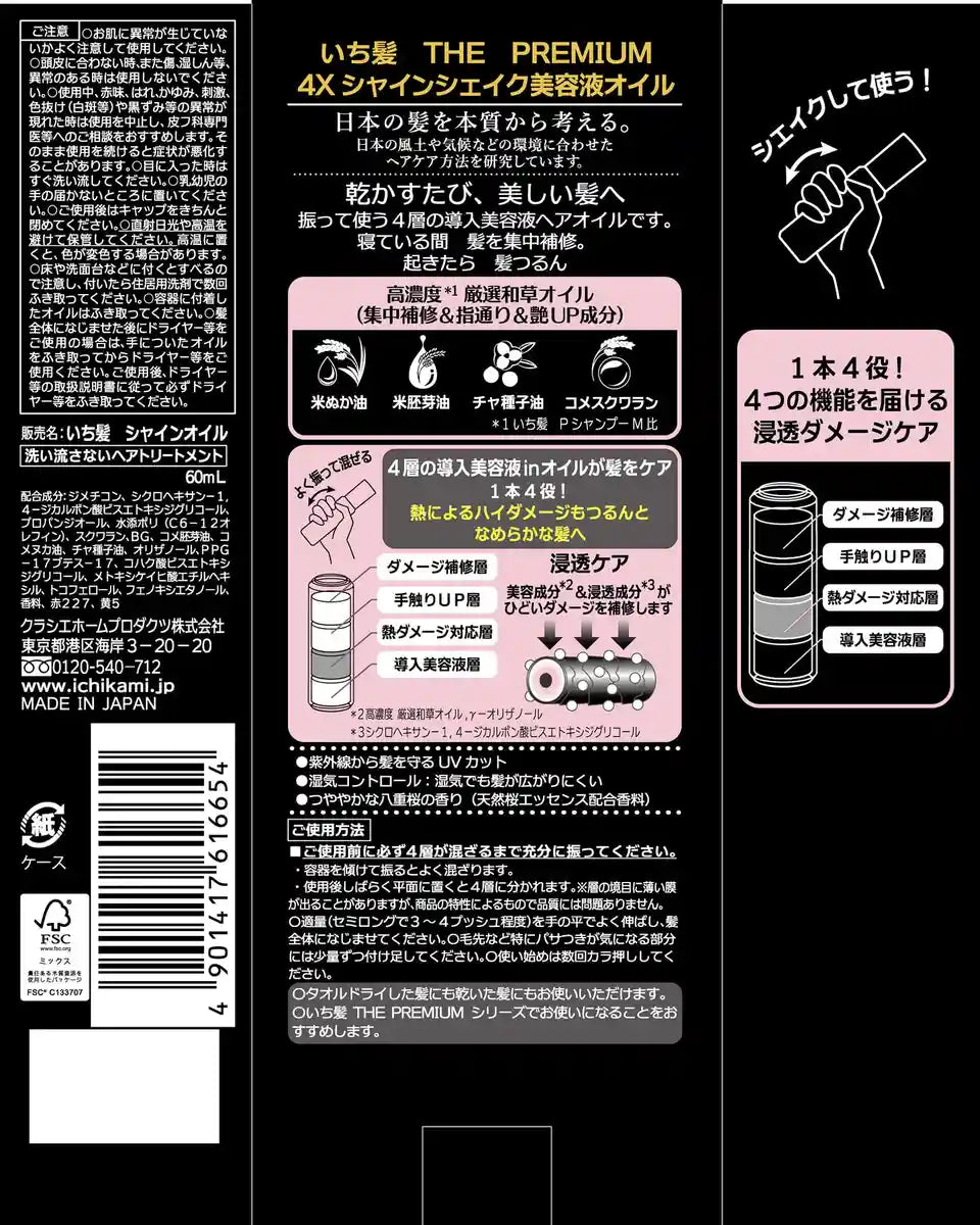 Ichikami The Premium 4X Shine Shake Serum Oil 60ml | Leave-In Hair Repair