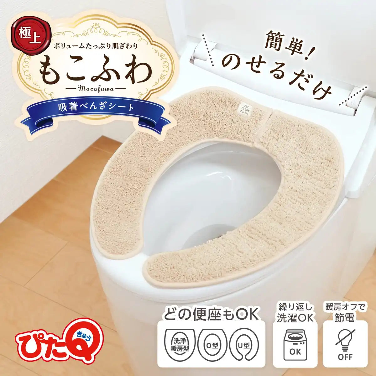 Lec Japan Pita Q Adsorption Benza Sheet Superb Fluffy Tufted Fabric Beige Compatible All Types Stick Type Washable