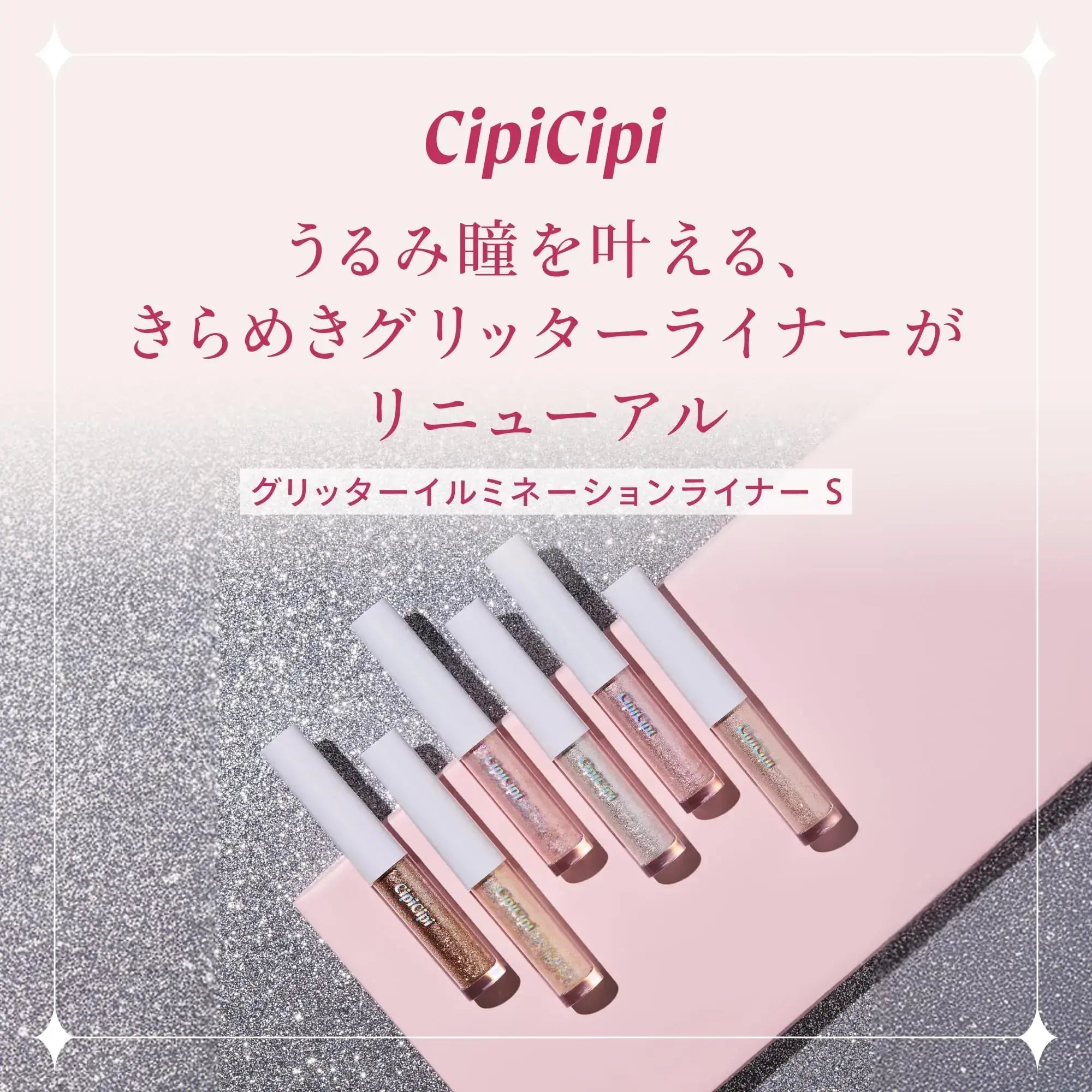 CipiCipi Glitter Illumination Eyeliner Waterproof Long-lasting