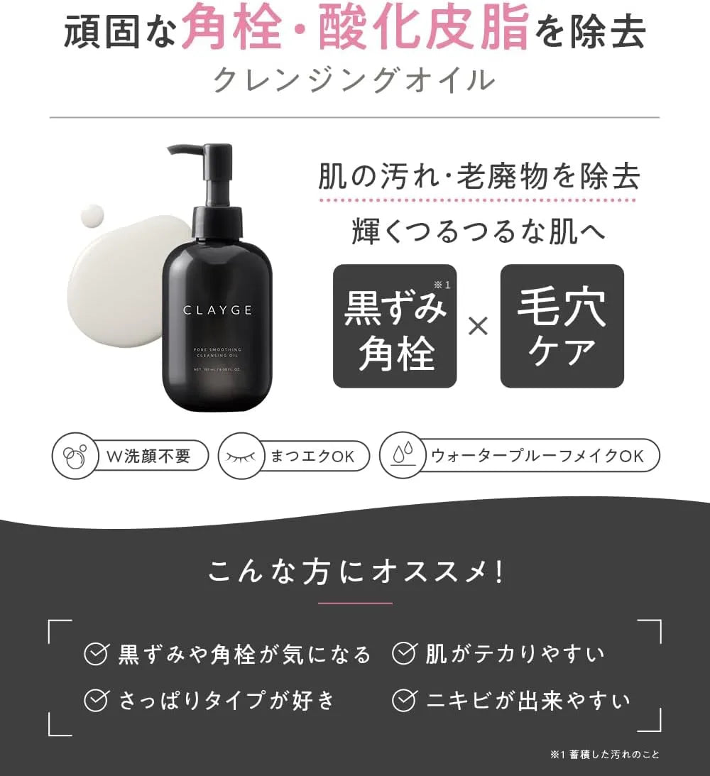 Clayge Pore Smoothing Cleansing Oil Blackhead and Pore Care 180ml