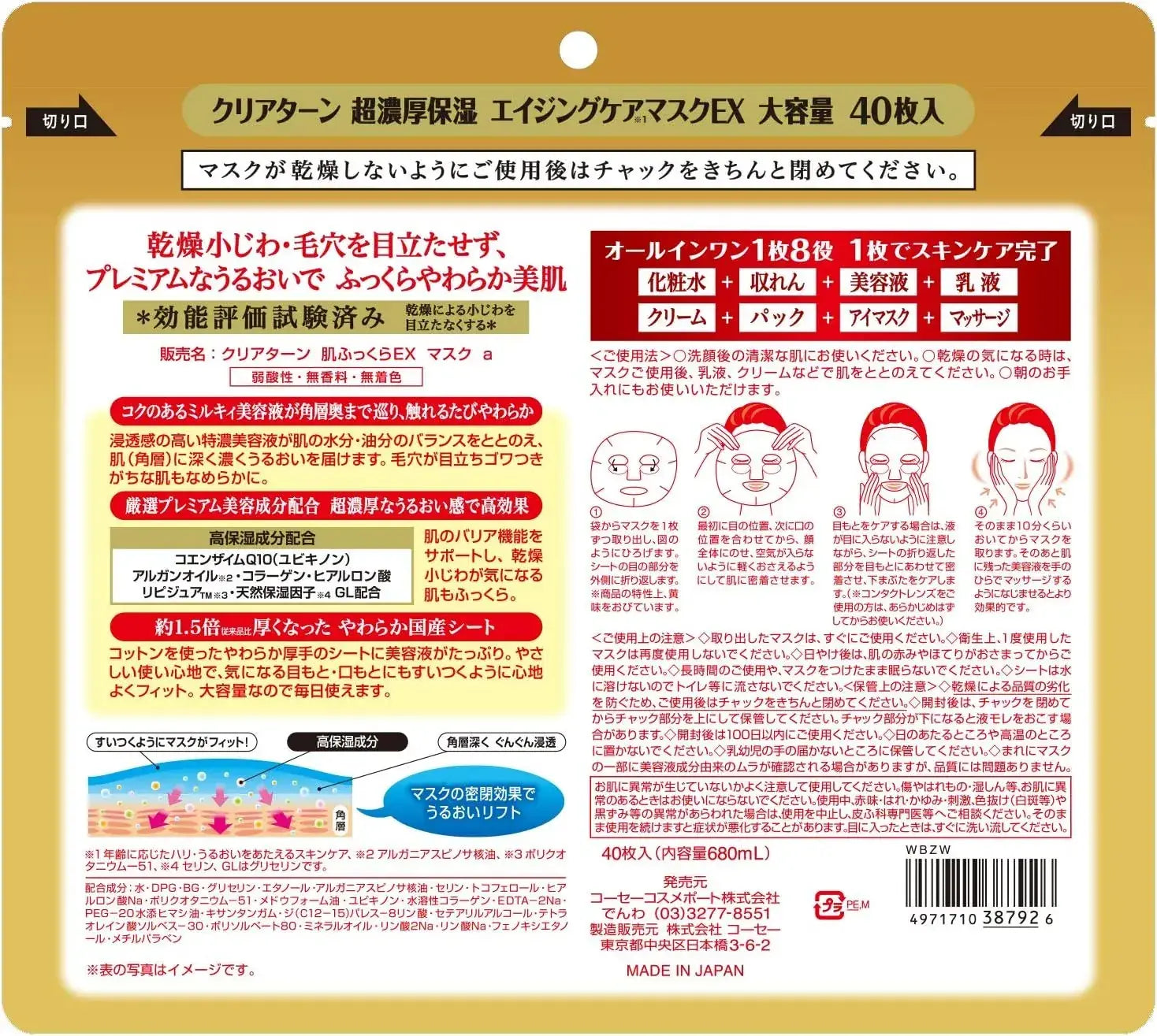 Clear Turn Ultra Thick Moisturizing EX Face Mask Pack