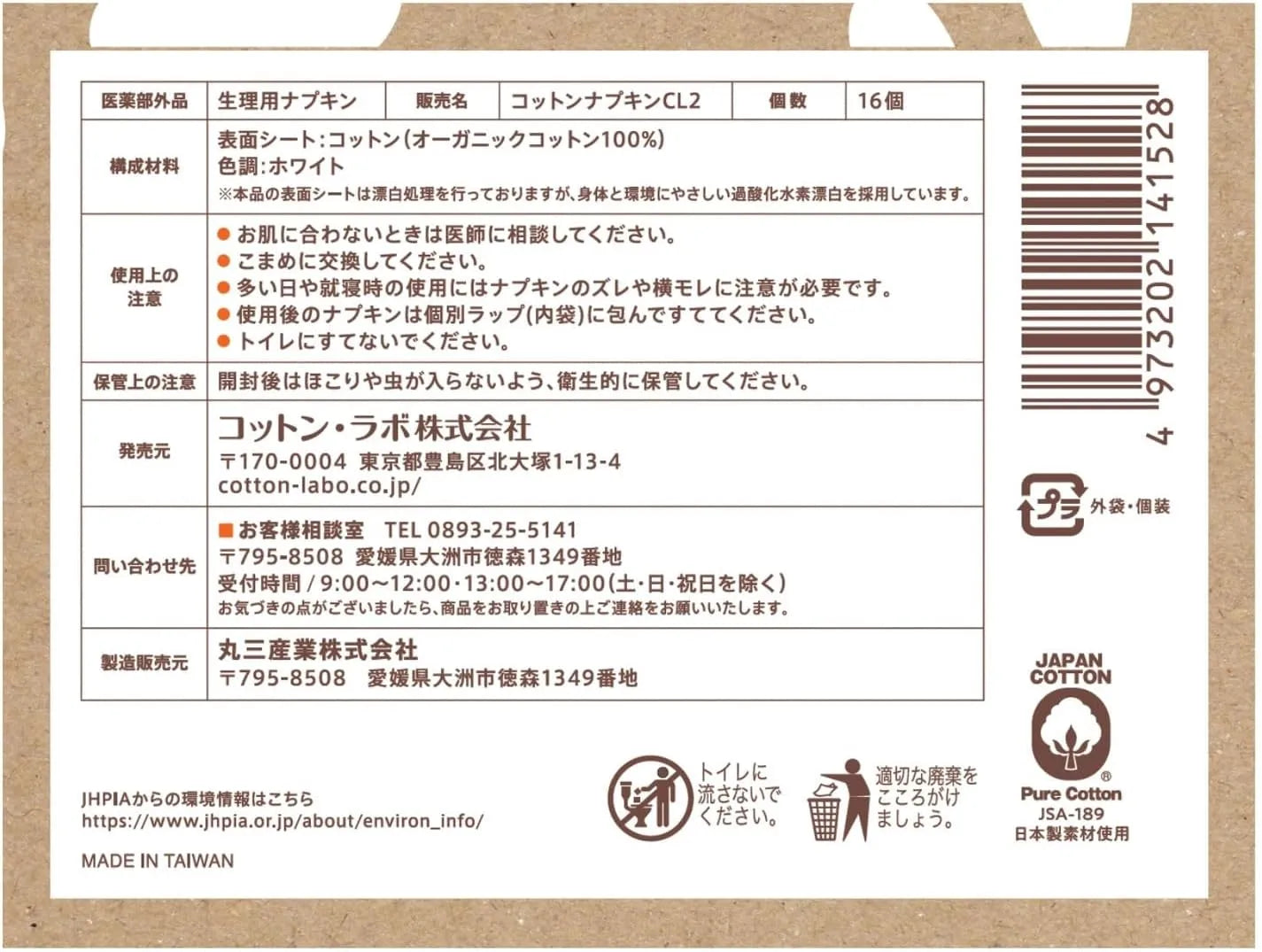 Cotton Lab Organic Cotton Feather Free Menstrual Napkins