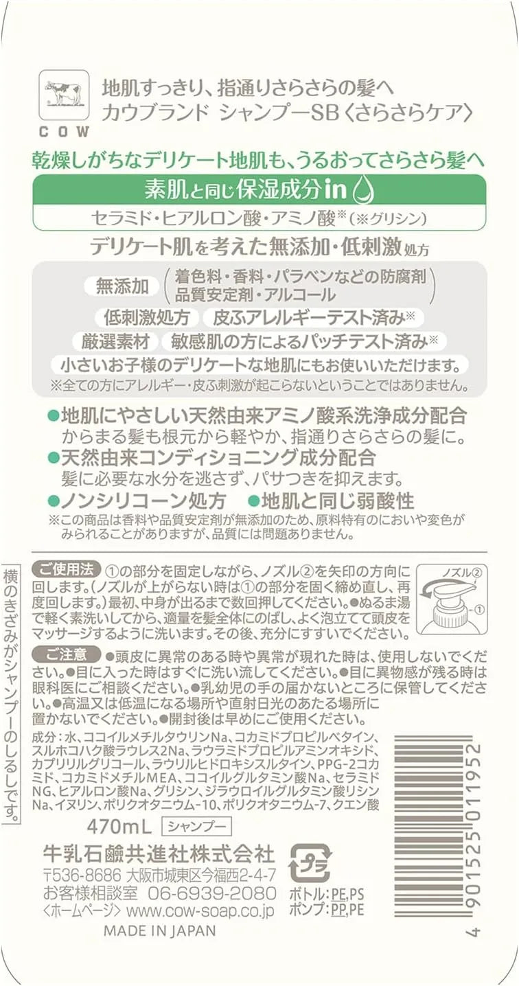 Cow Brand Additive-Free Shampoo Smooth Care Pump 16.2 fl oz