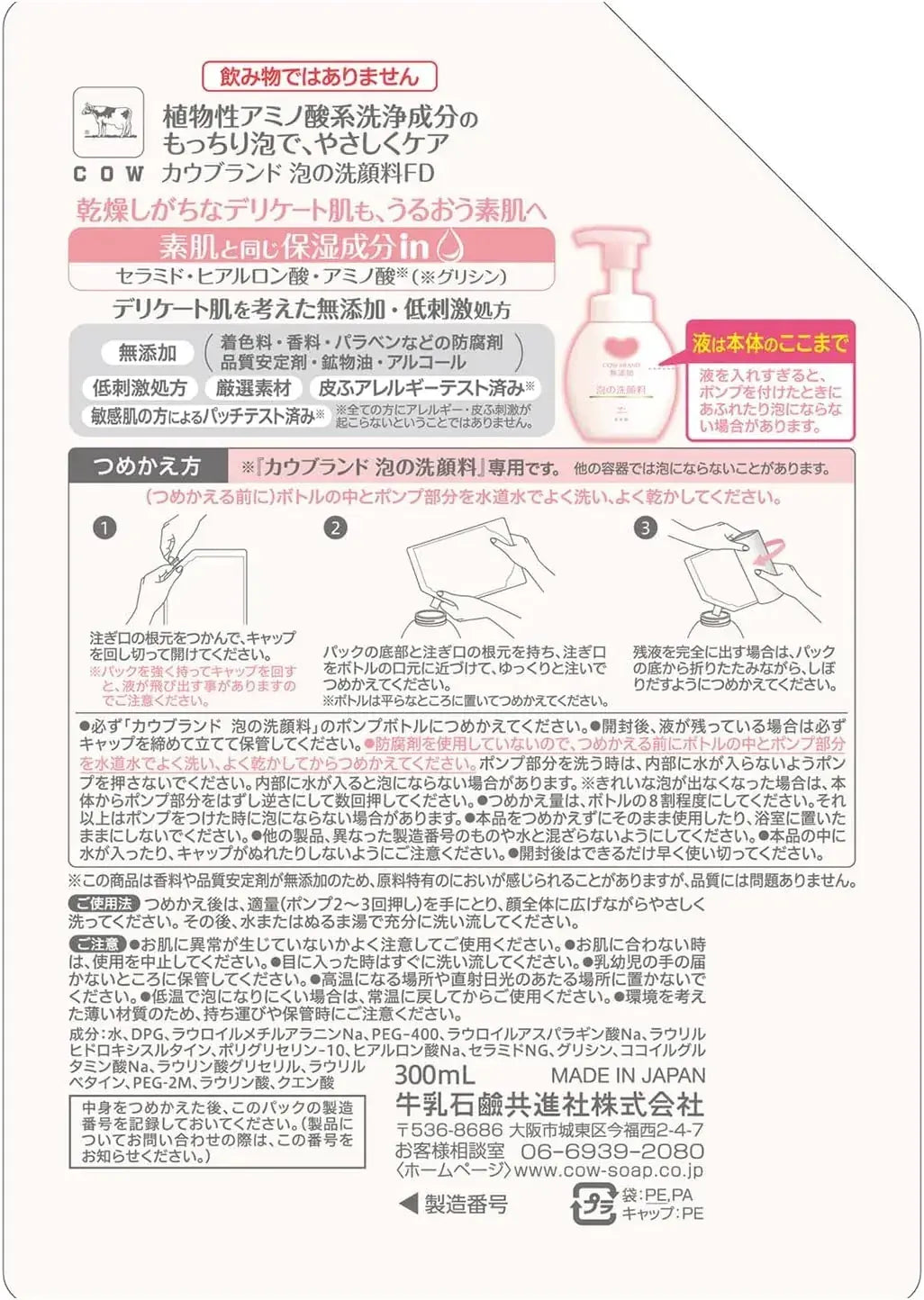 Cow Brand Moisture Milk Foaming Facial Cleanser Refill 300ml