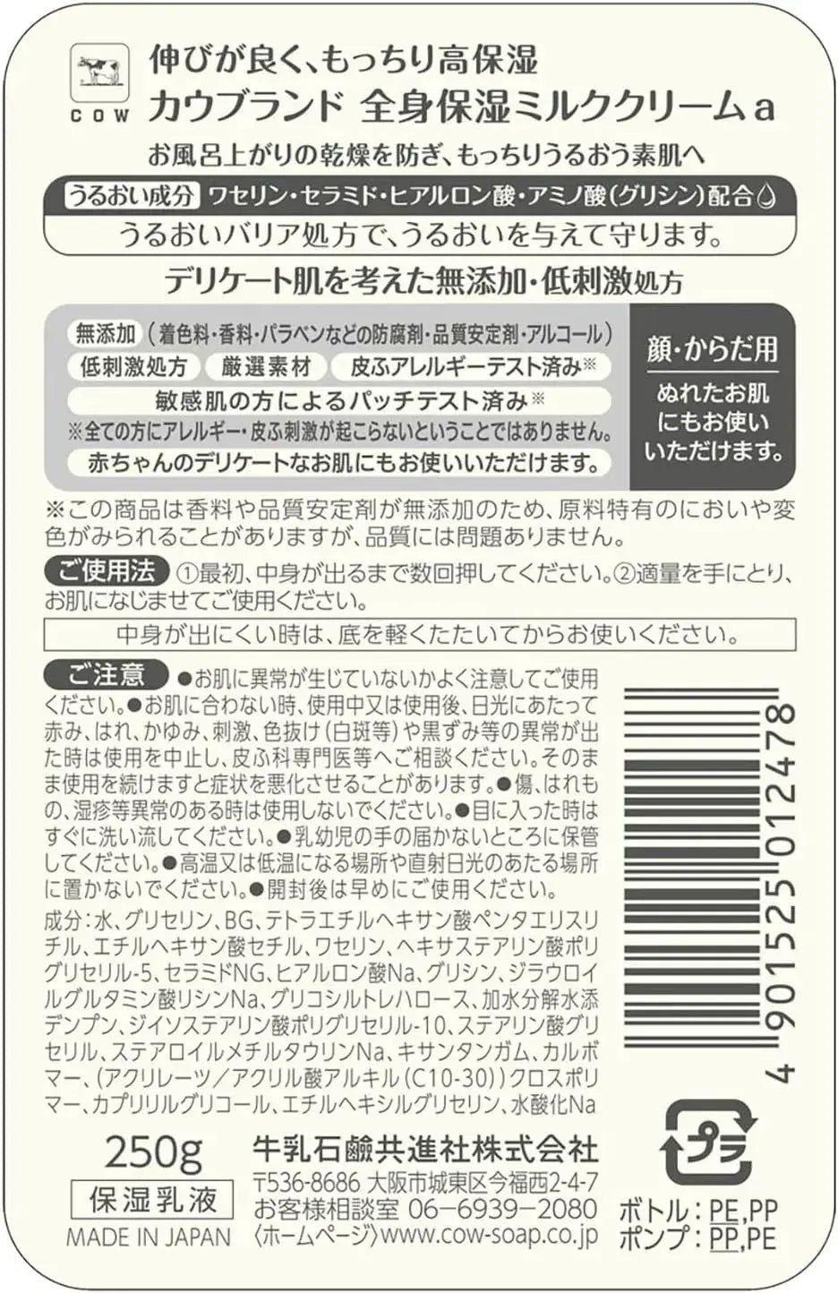 Cow Brand Mule Addition Moisturizing Milk Cream Pump 250g