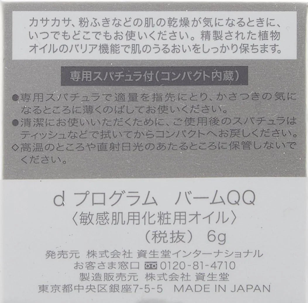 d Program Balm QQ Skin Care Oil 6g for Sensitive Skin by d Program