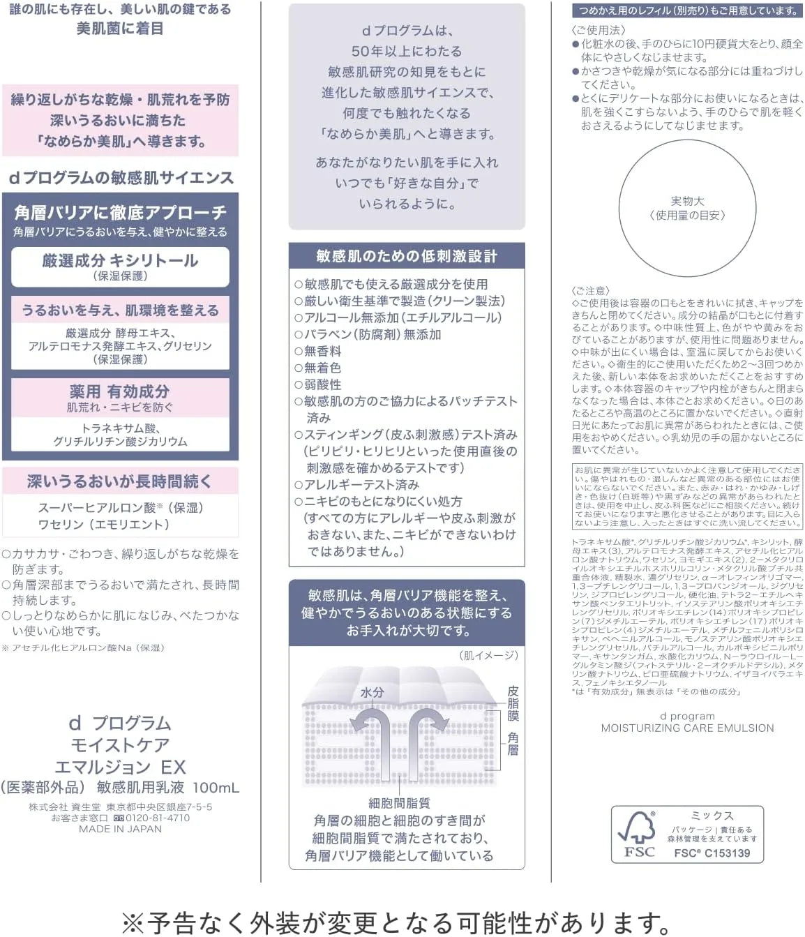 d program Quasi-Drug Moist Care Emulsion EX 3.4 fl oz Unscented Milk Lotion d program