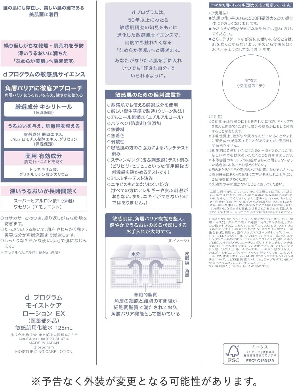 d program Quasi-Drug Moist Care Lotion EX 4.2 fl oz Fragrance Free Moisturizer d program