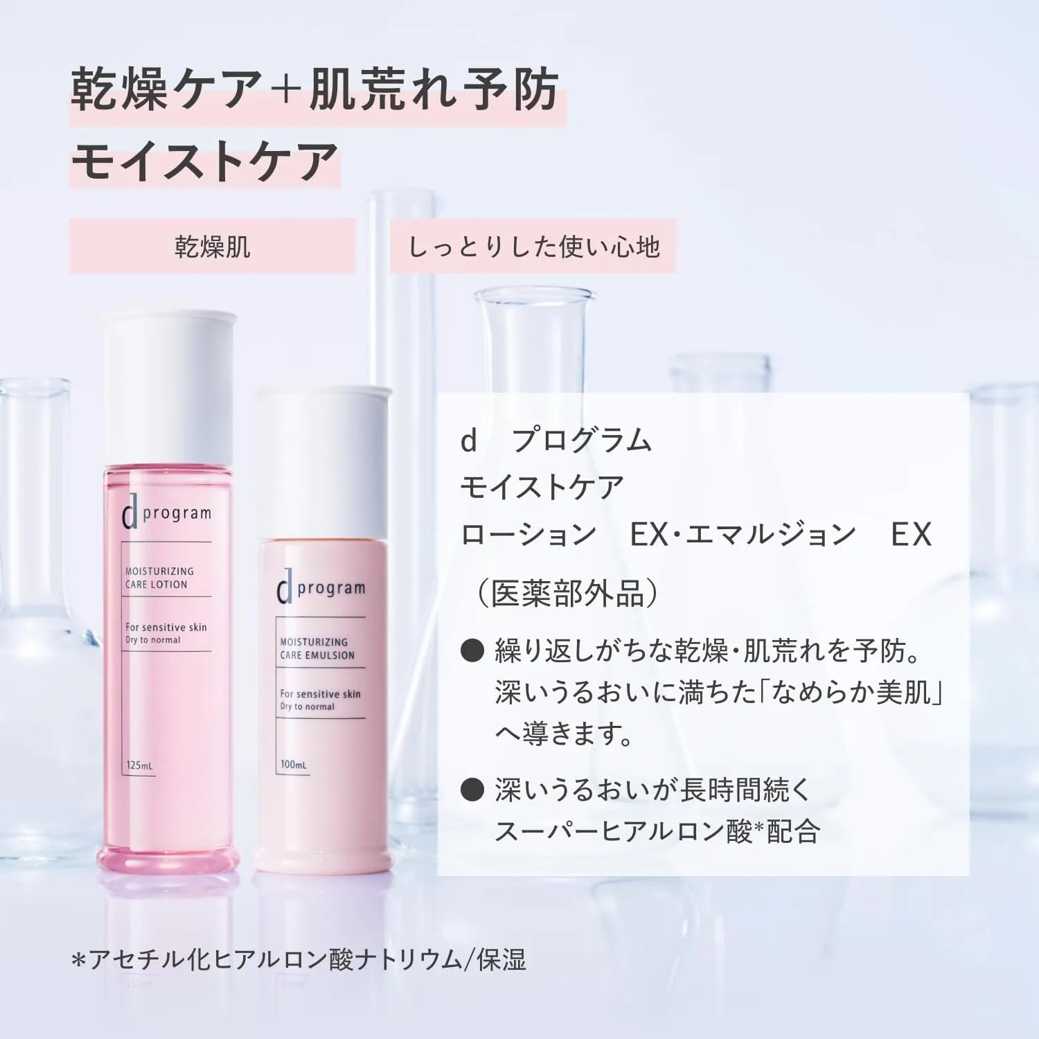 d program Quasi-Drug Moist Care Lotion EX 4.2 fl oz Fragrance Free Moisturizer d program