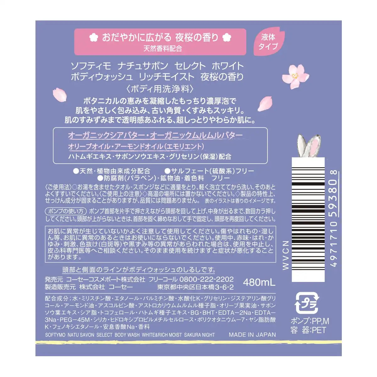 Softymo Natu Soap 白色沐浴露 滋润保湿 樱花香型