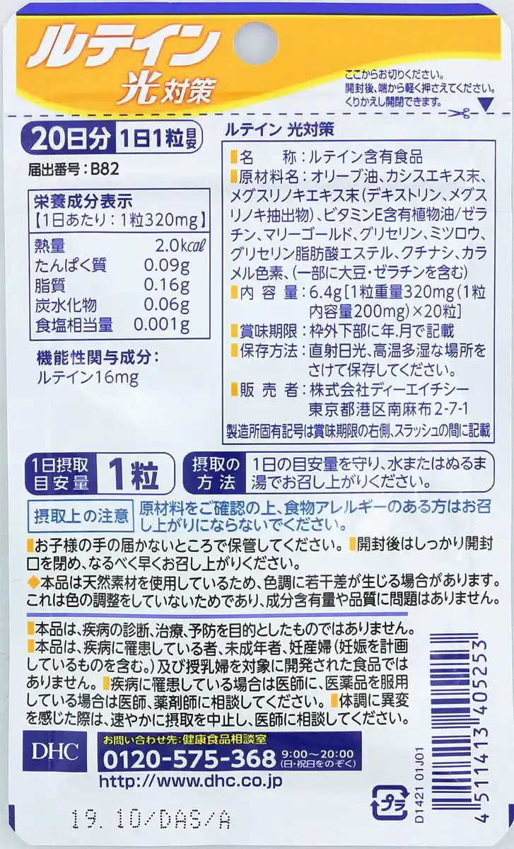 Dhc Lutein Light Protection 20-Day Supply 20 Tablets - Dhc Functional Food