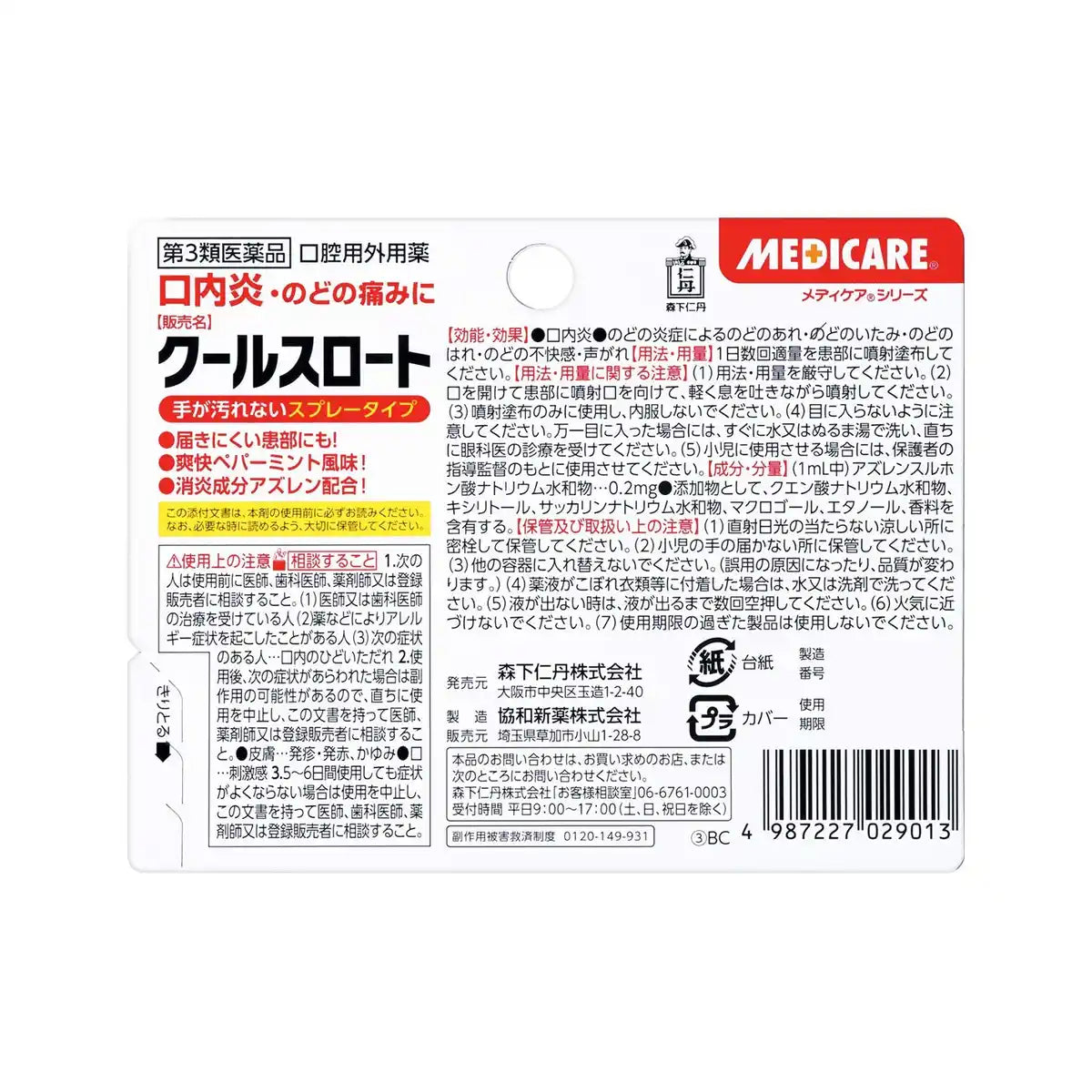 Jintan Morishita Third Drug Class Cool Throat 6Ml - Made In Japan