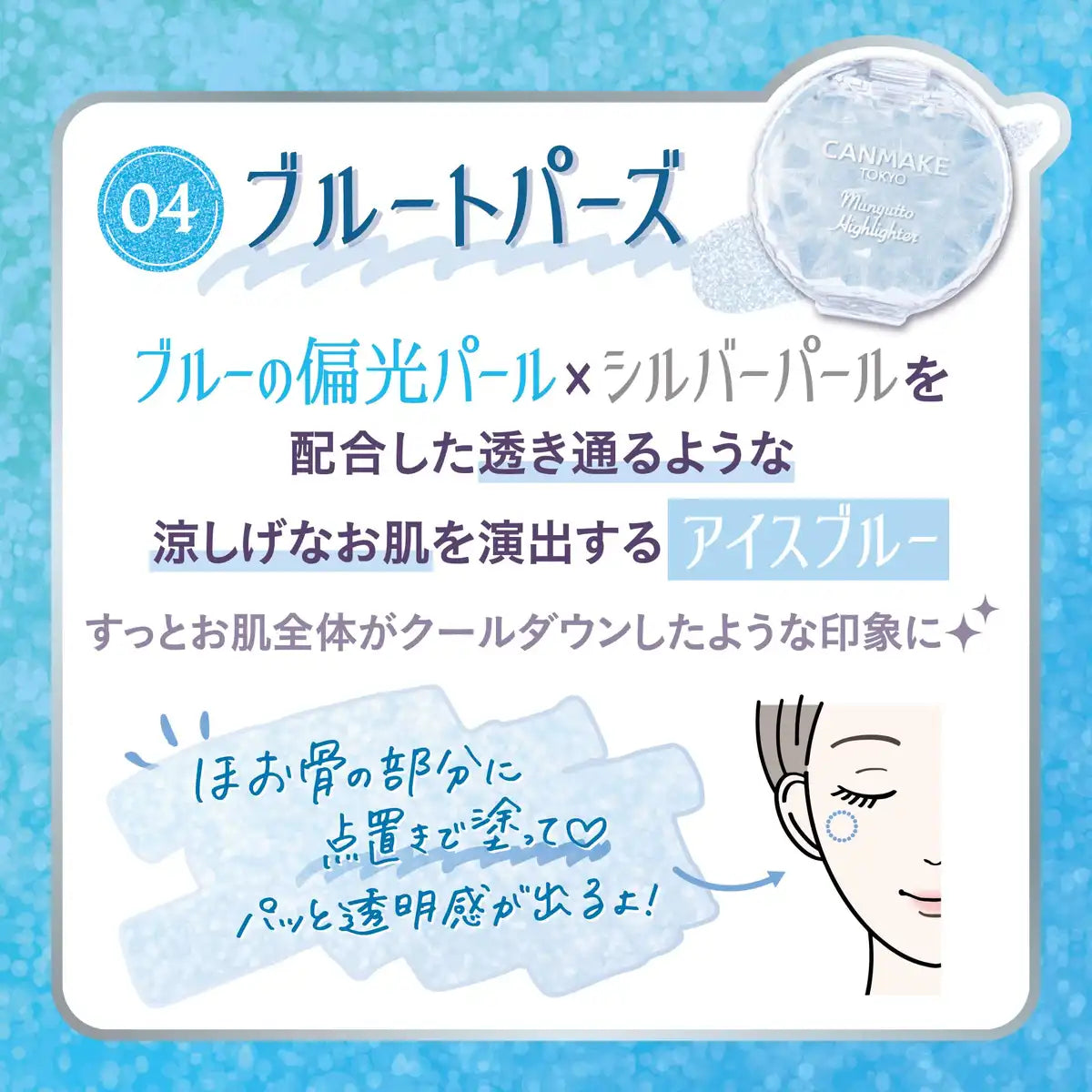 Canmake Soft Highlighter 04 Blue Topaz 3.8G - Smooth Close-Fitting Finish