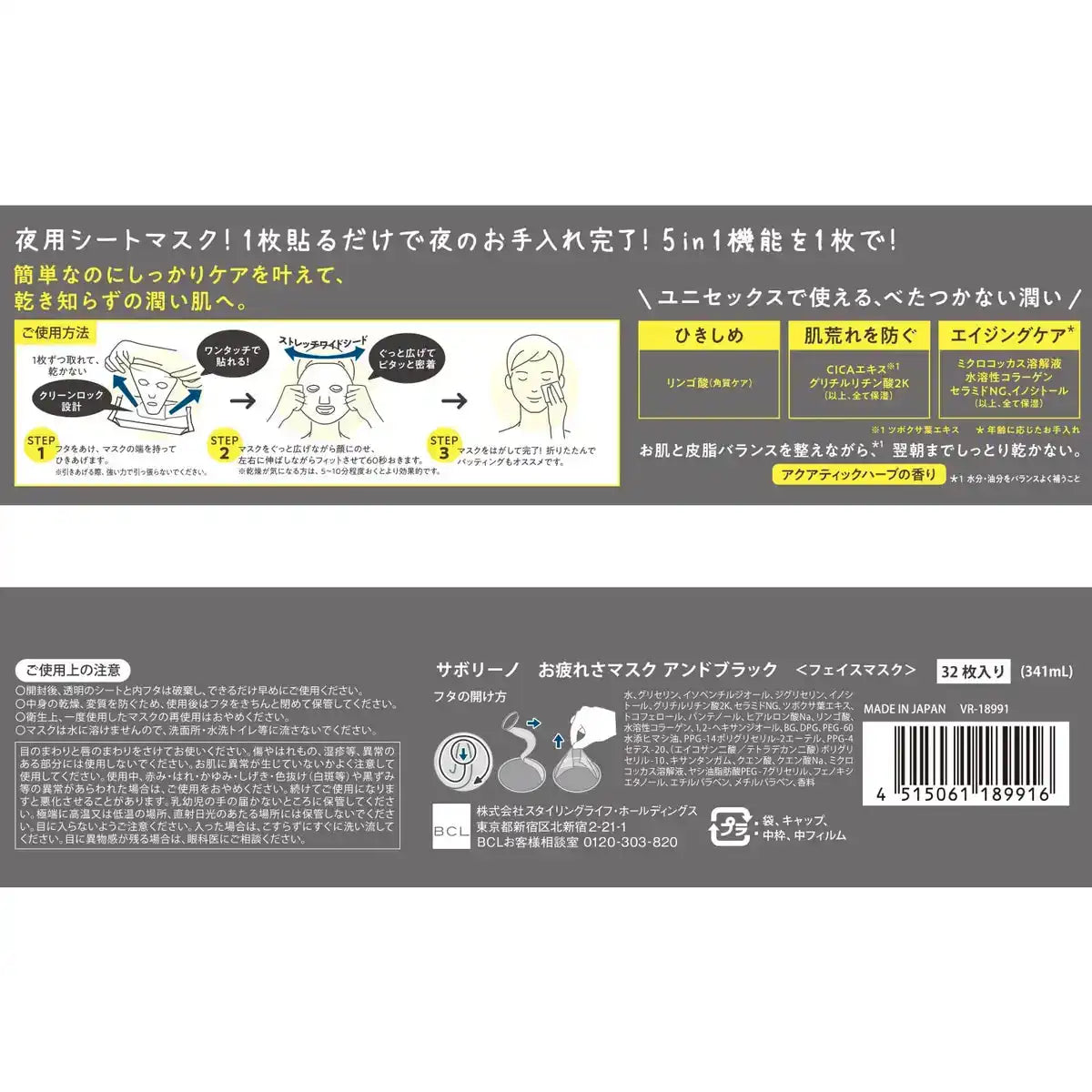 Saborino Japan Unisex All-In-One Tiredness Mask Black Moisturizing Formula For Dry Skin Night Use