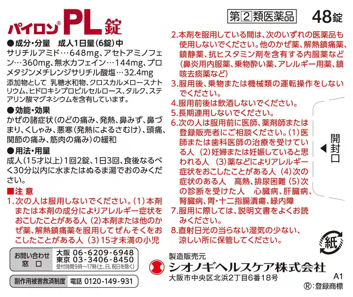 Shionogi Healthcare Pylon Pl Tablets - Effective Relief 48 Tablets