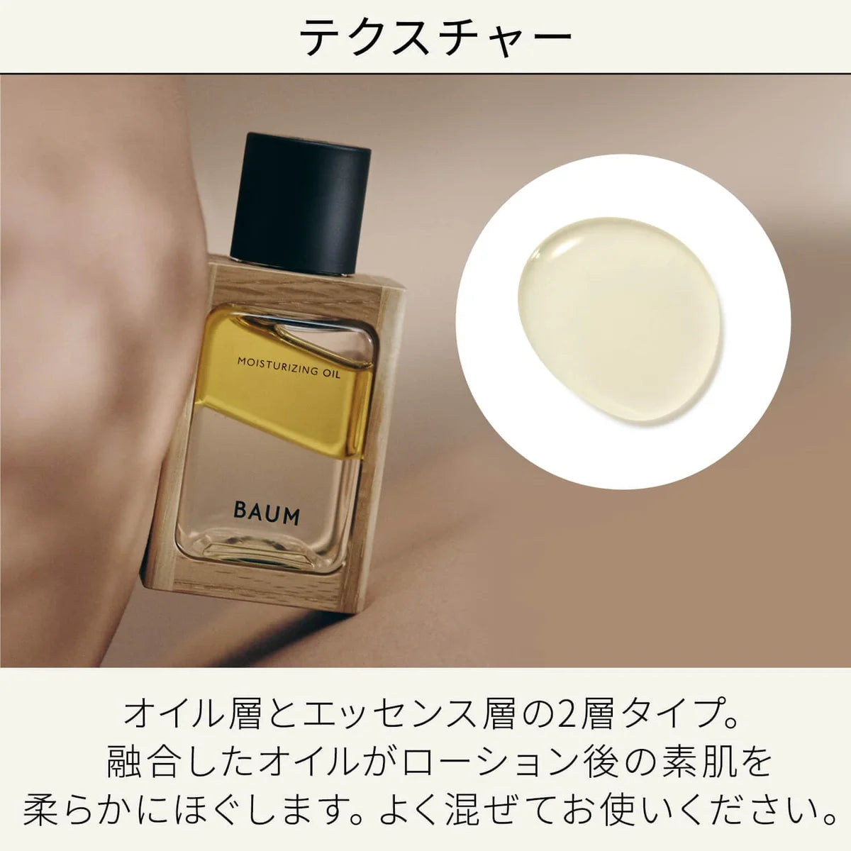 Baum 2024 Moisturizing Oil Forest Bathing 60ml Natural Hinoki Fragrance