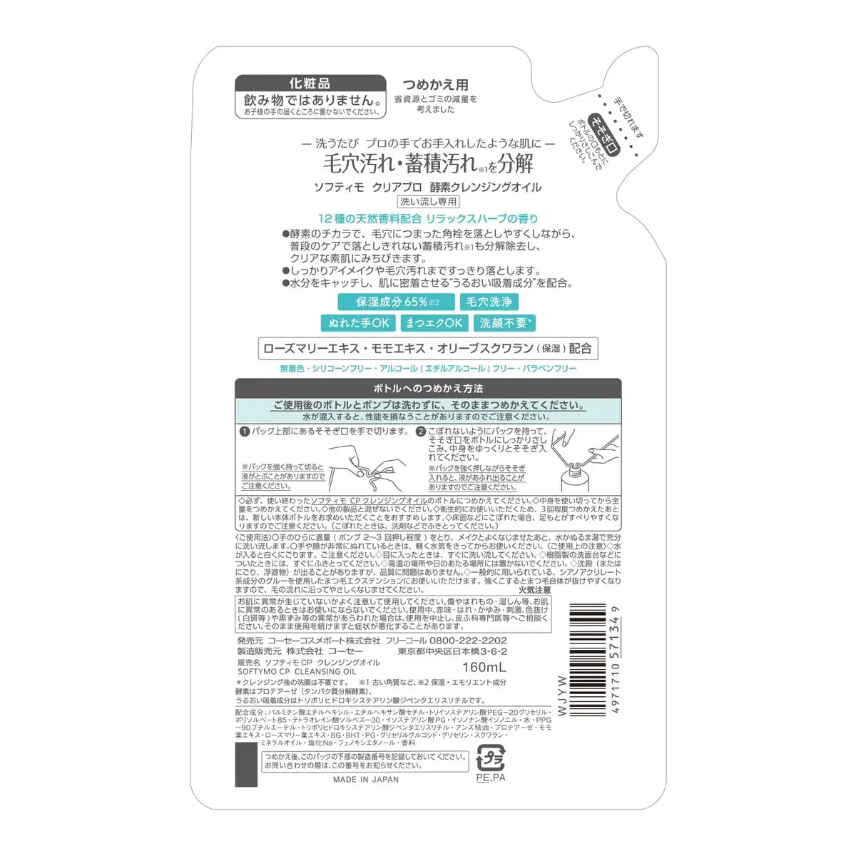 Softymo Clear Pro Enzyme Cleansing Oil Refill 160ml by Kose