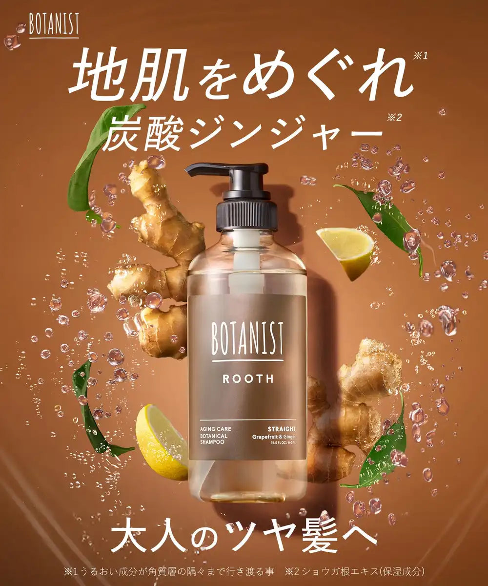 Botanist Rooth 直髮抗老洗髮精 新款