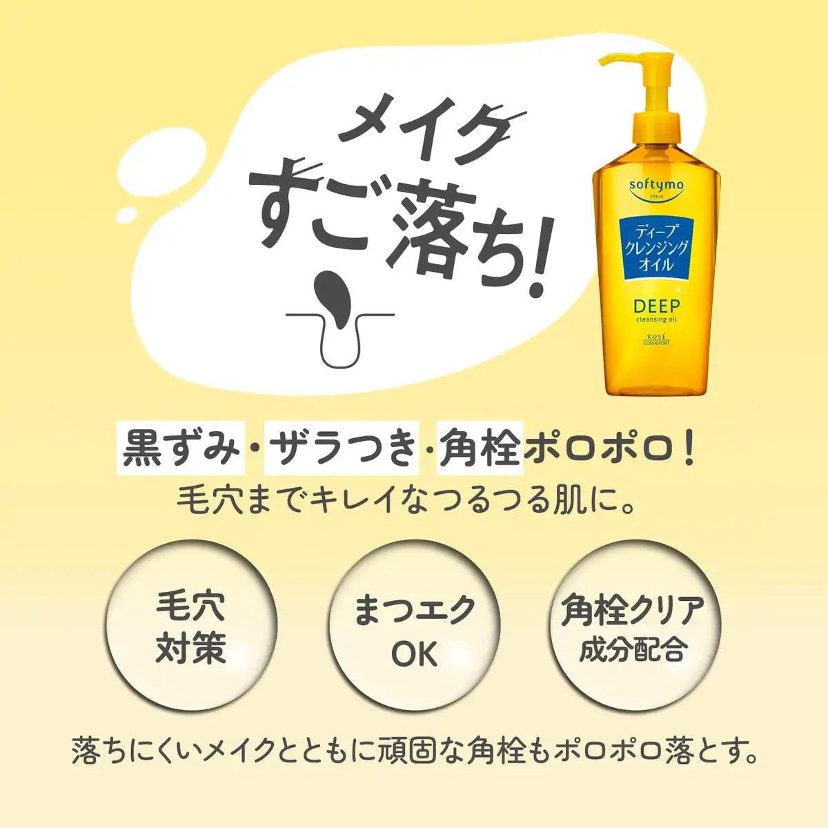 Softymo Kose Deep Cleansing Oil 240ml for Effective Makeup Removal