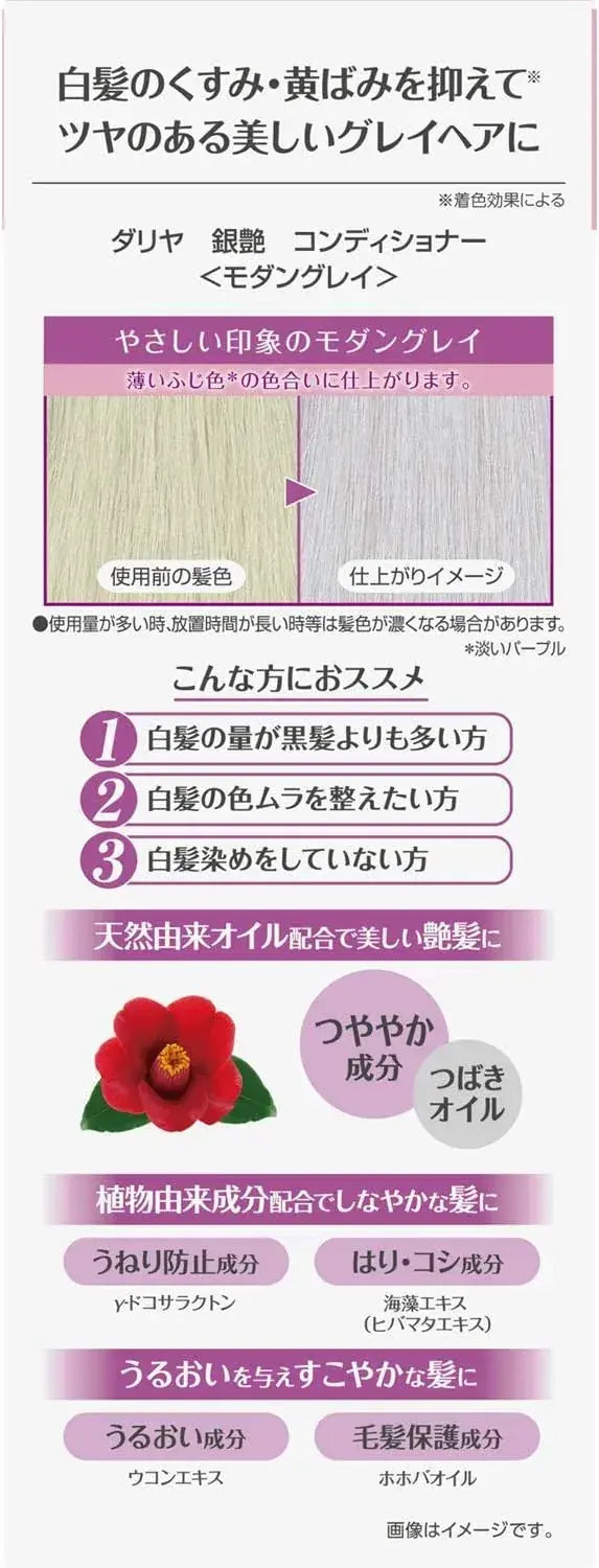 Dariya Dahlia Silver Gloss Conditioner
